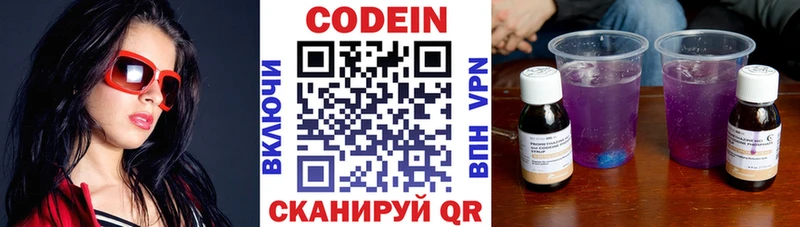 Codein напиток Lean (лин)  Елизово 